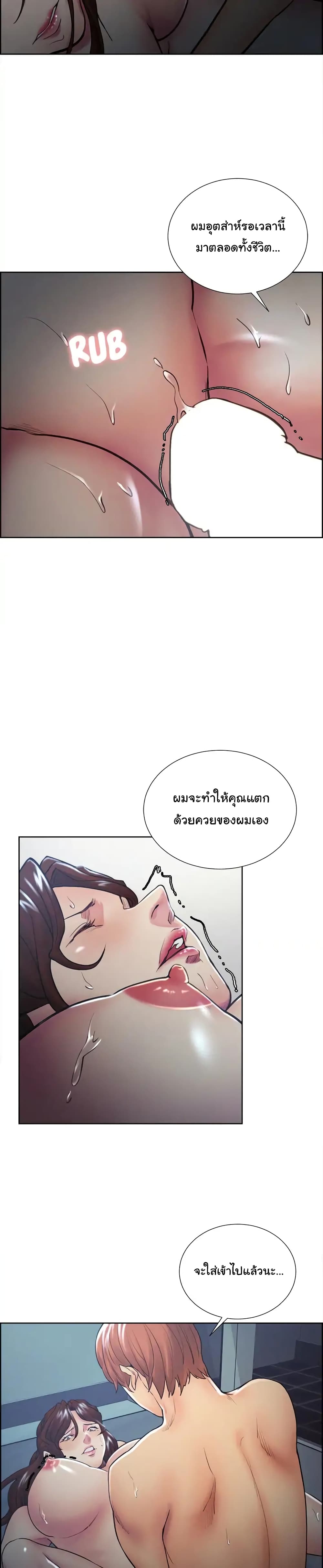 The Sharehouse – The Sharehouse – ตอนที่ 46 หน้า 20