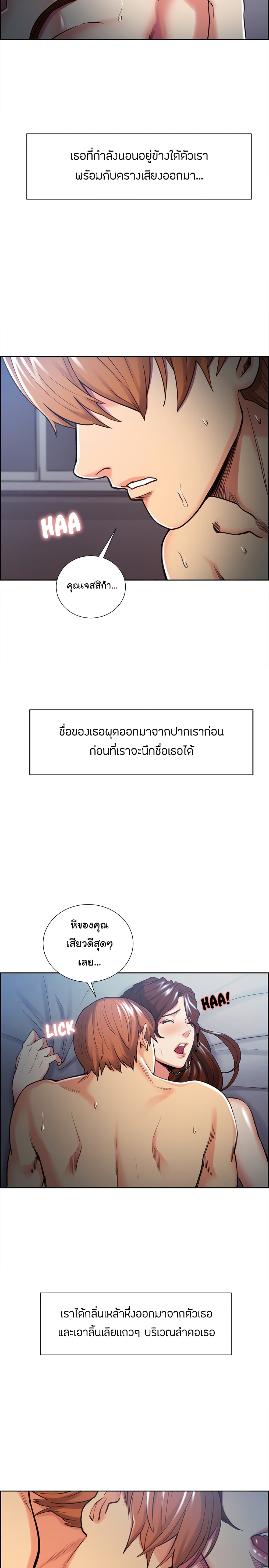 The Sharehouse – The Sharehouse – ตอนที่ 47 หน้า 5