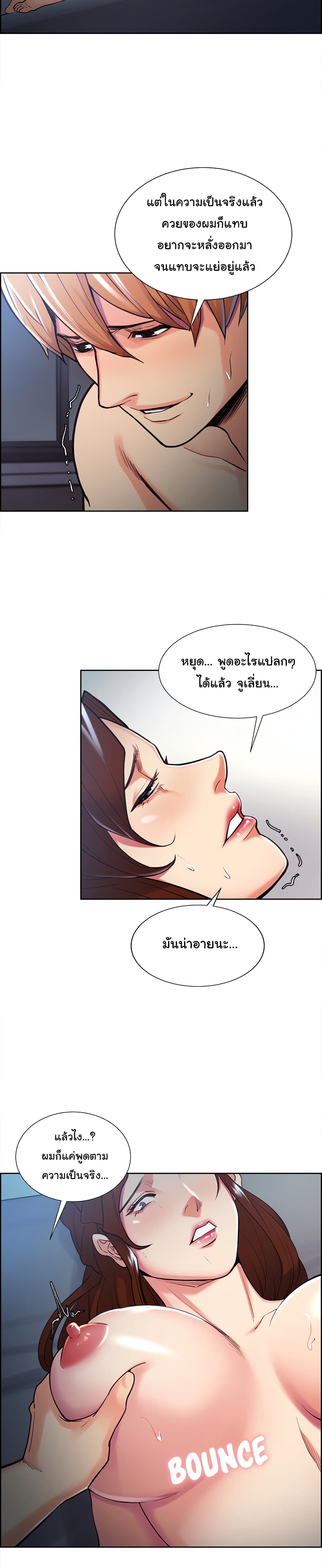 The Sharehouse – The Sharehouse – ตอนที่ 47 หน้า 10