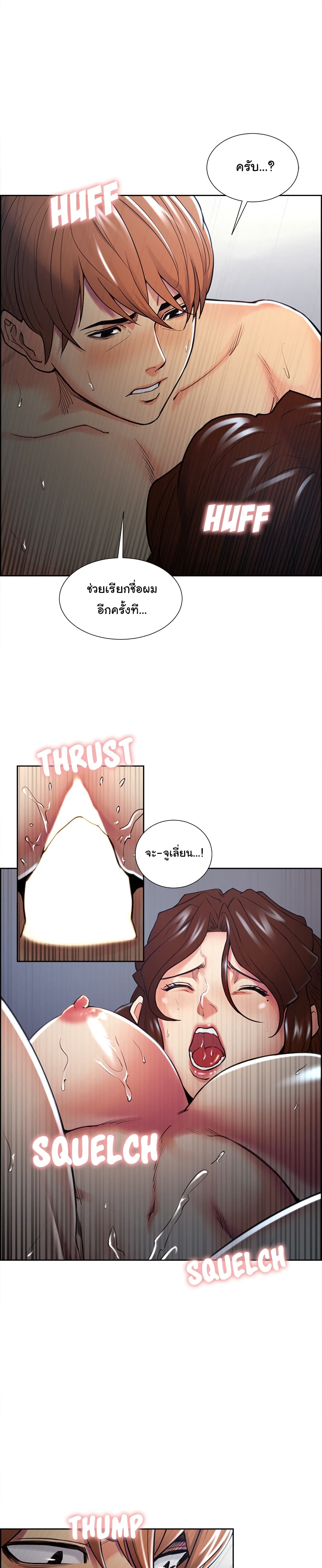 The Sharehouse – The Sharehouse – ตอนที่ 47 หน้า 19