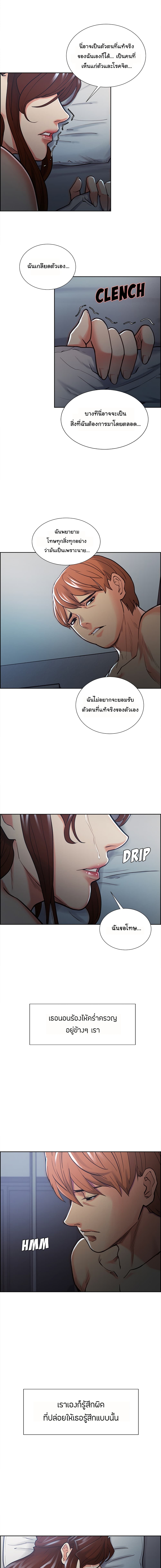 The Sharehouse – The Sharehouse – ตอนที่ 48 หน้า 8