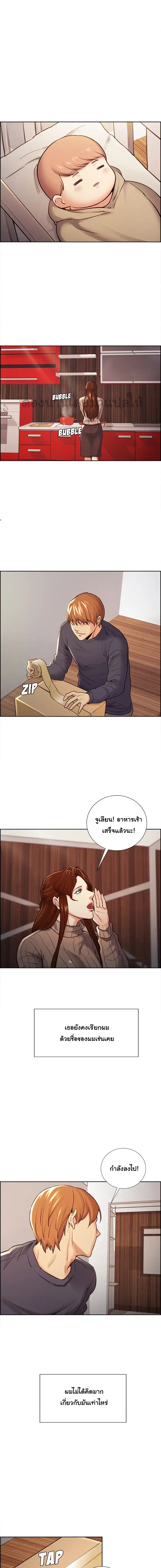 The Sharehouse – The Sharehouse – ตอนที่ 49 หน้า 3