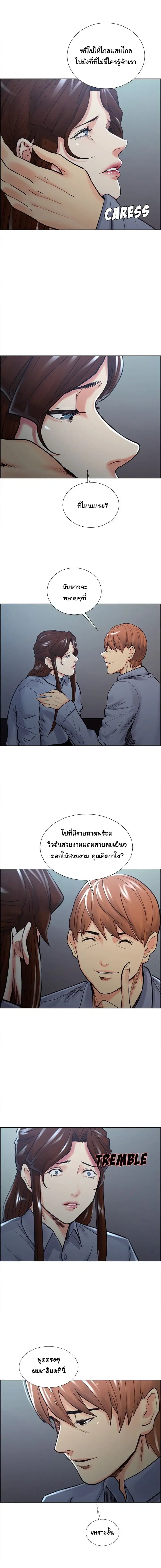 The Sharehouse – The Sharehouse – ตอนที่ 49 หน้า 15
