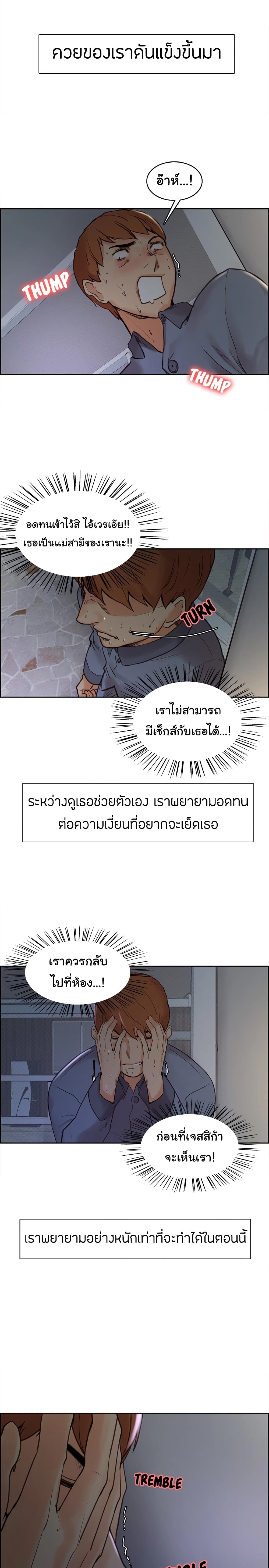 The Sharehouse – The Sharehouse – ตอนที่ 5 หน้า 10