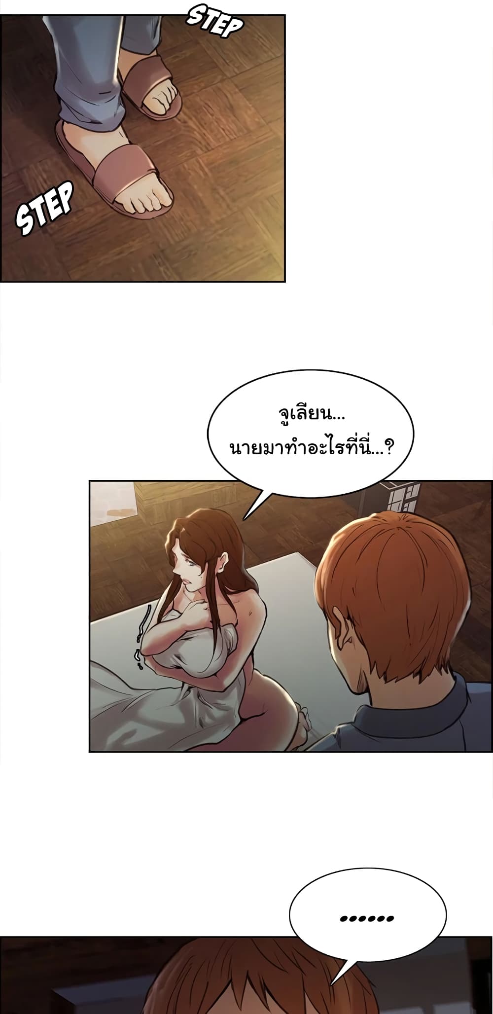 The Sharehouse – The Sharehouse – ตอนที่ 7 หน้า 6