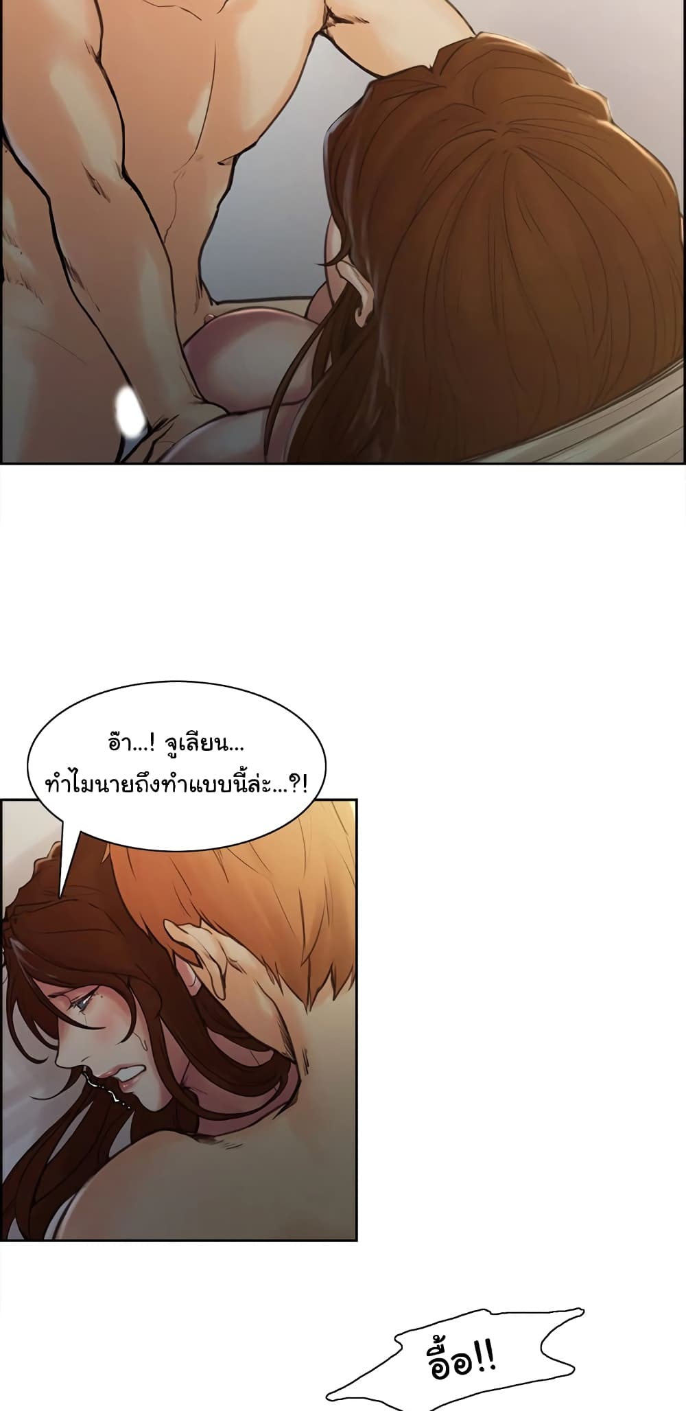 The Sharehouse – The Sharehouse – ตอนที่ 7 หน้า 13
