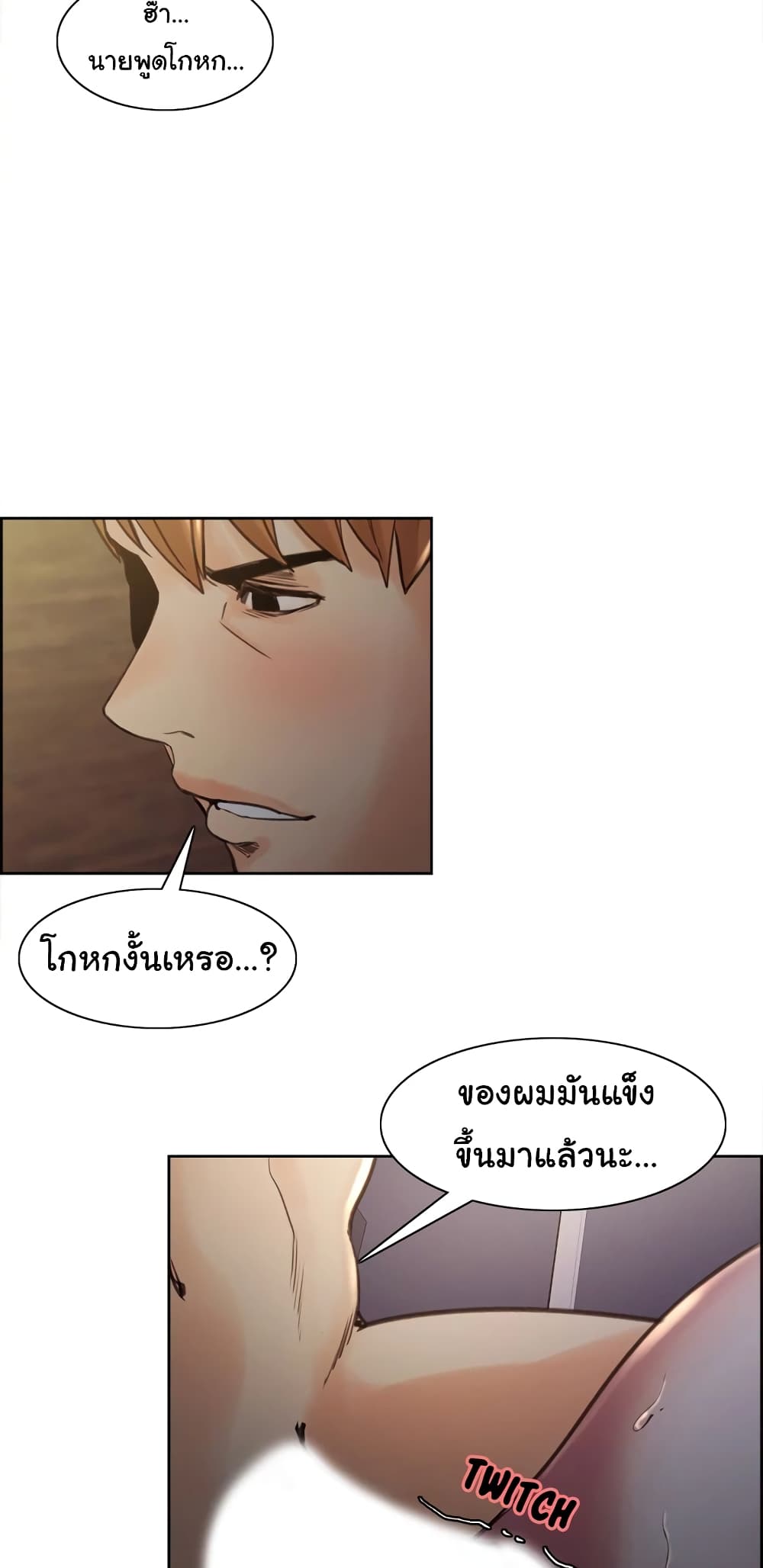 The Sharehouse – The Sharehouse – ตอนที่ 7 หน้า 32