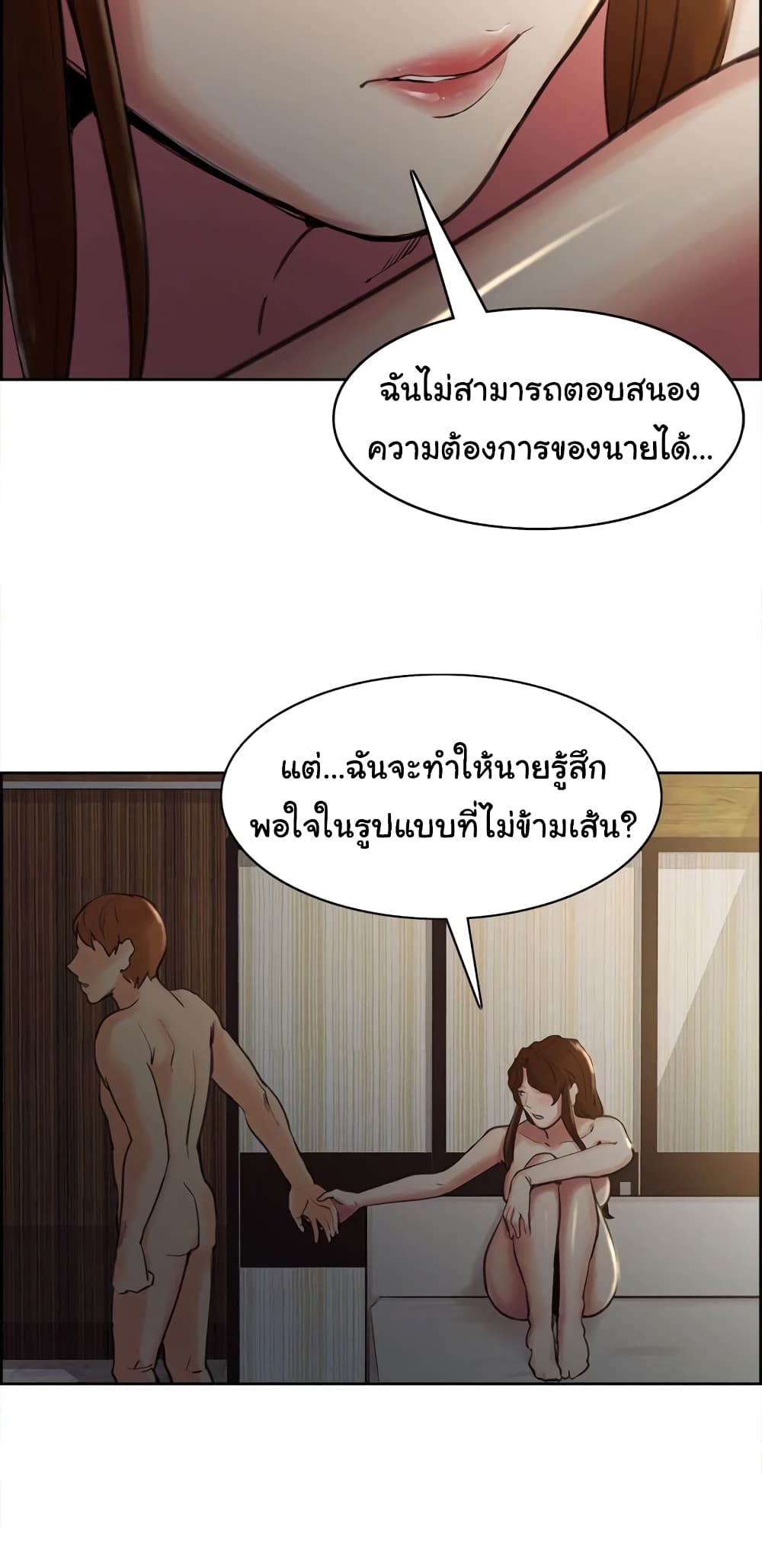 The Sharehouse – The Sharehouse – ตอนที่ 7 หน้า 53