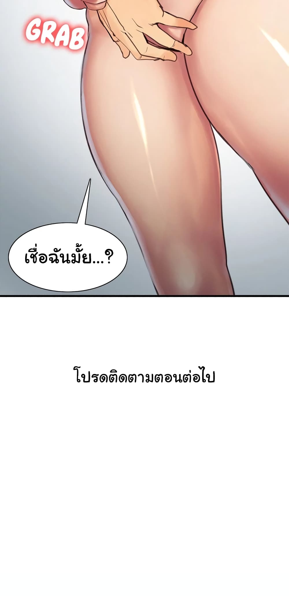 The Sharehouse – The Sharehouse – ตอนที่ 7 หน้า 60