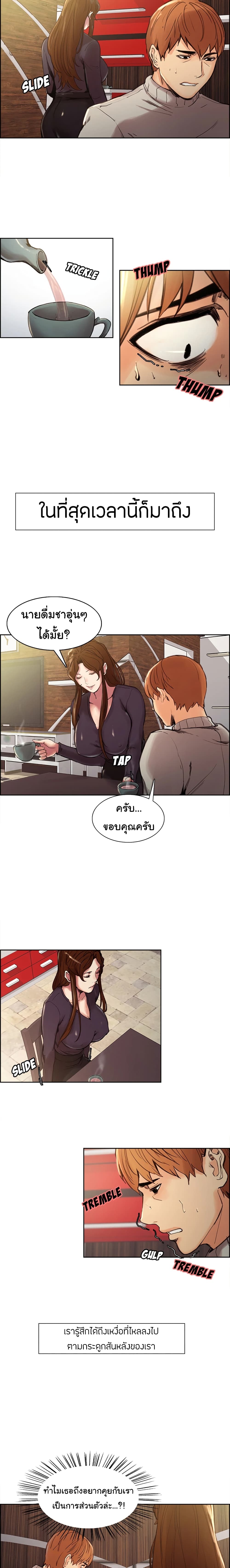 The Sharehouse – The Sharehouse – ตอนที่ 8 หน้า 3