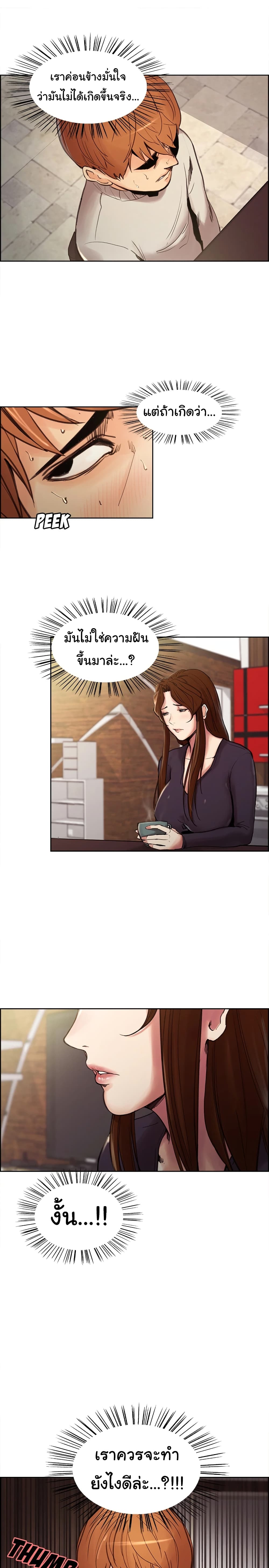 The Sharehouse – The Sharehouse – ตอนที่ 8 หน้า 5