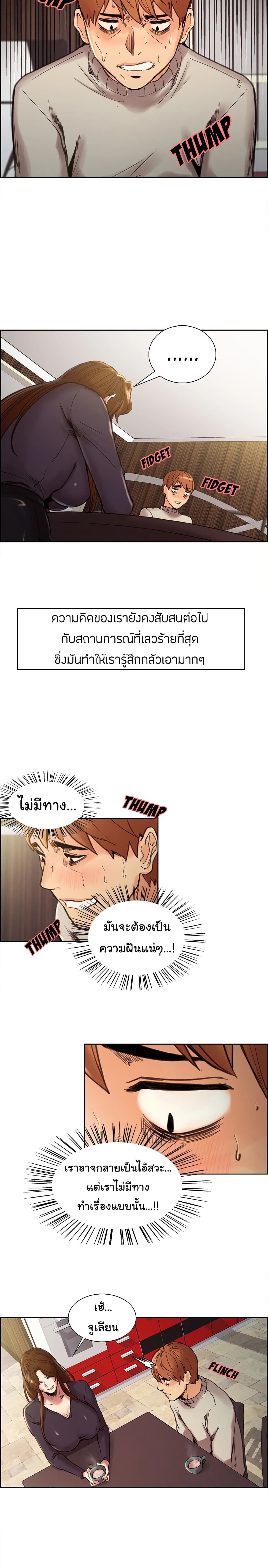 The Sharehouse – The Sharehouse – ตอนที่ 8 หน้า 6