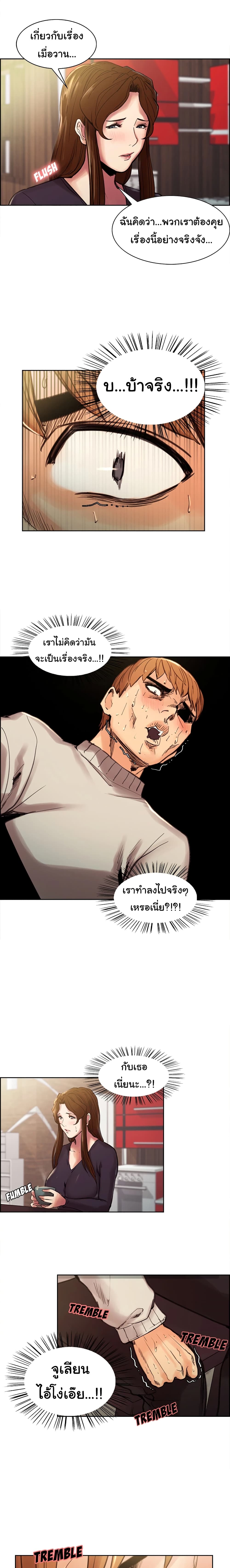 The Sharehouse – The Sharehouse – ตอนที่ 8 หน้า 7