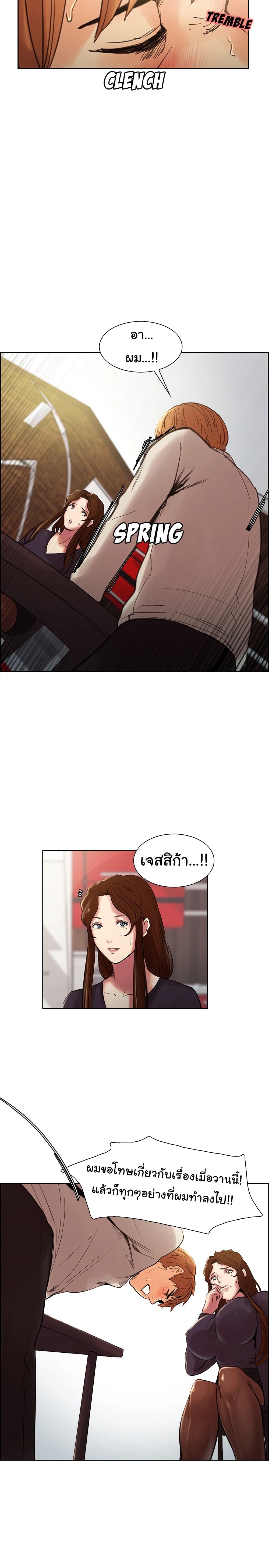 The Sharehouse – The Sharehouse – ตอนที่ 8 หน้า 8