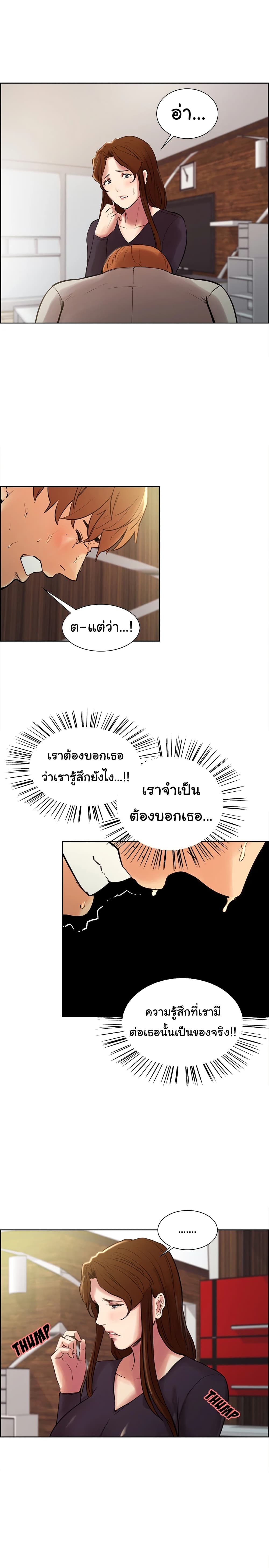 The Sharehouse – The Sharehouse – ตอนที่ 8 หน้า 9