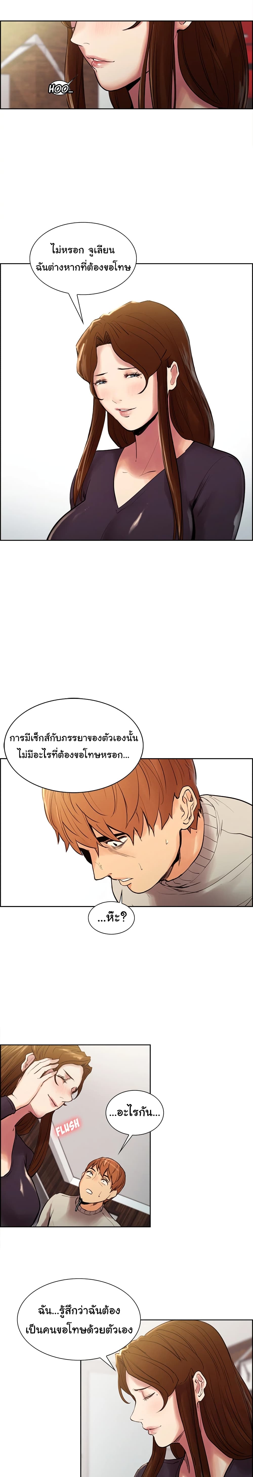 The Sharehouse – The Sharehouse – ตอนที่ 8 หน้า 10