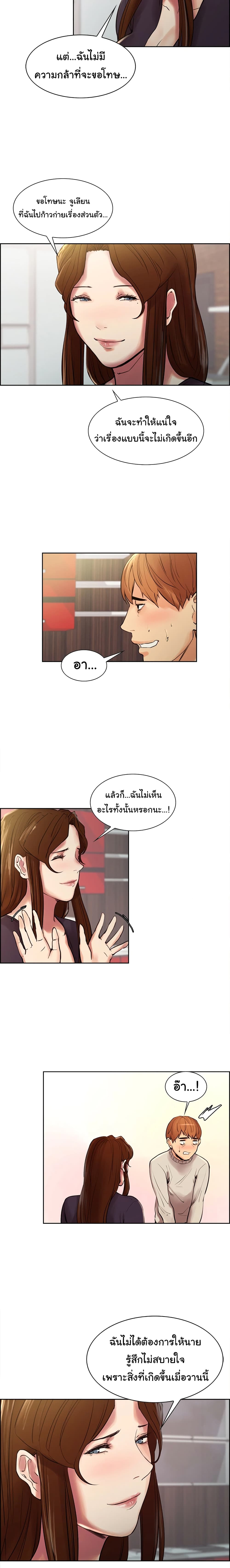 The Sharehouse – The Sharehouse – ตอนที่ 8 หน้า 11