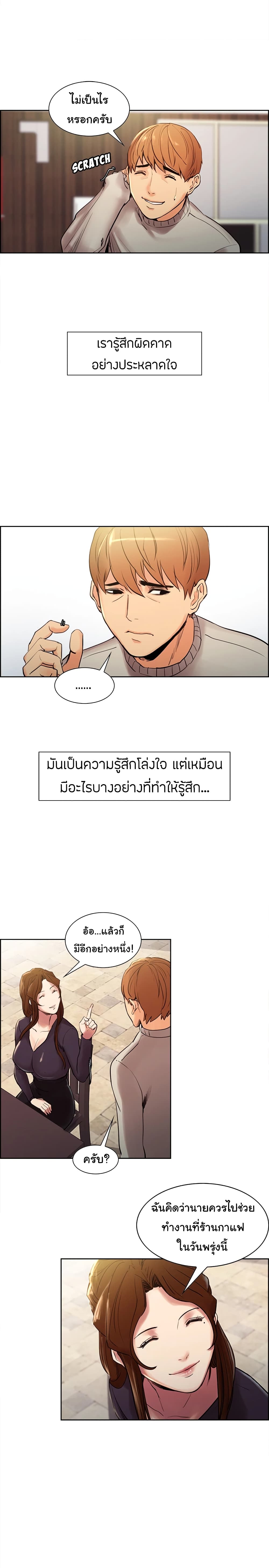 The Sharehouse – The Sharehouse – ตอนที่ 8 หน้า 12