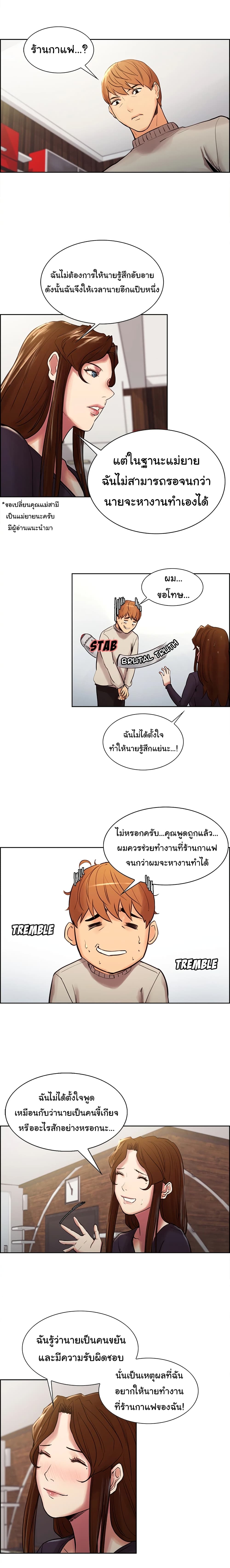 The Sharehouse – The Sharehouse – ตอนที่ 8 หน้า 13