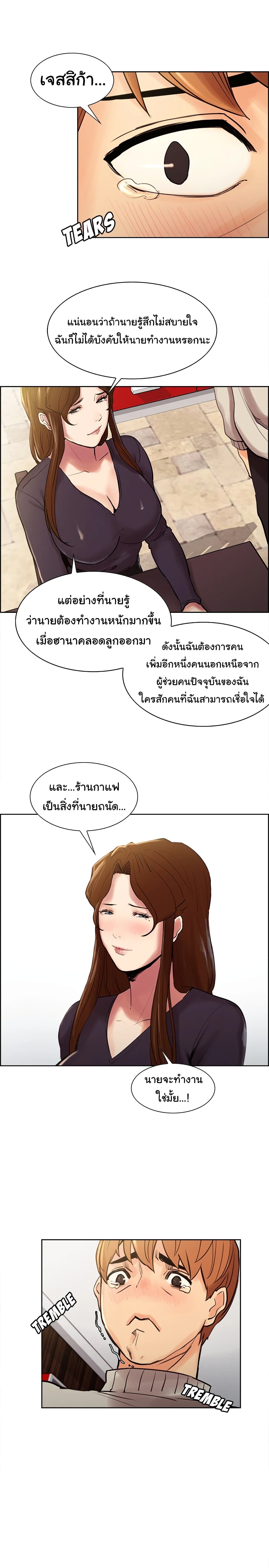 The Sharehouse – The Sharehouse – ตอนที่ 8 หน้า 14
