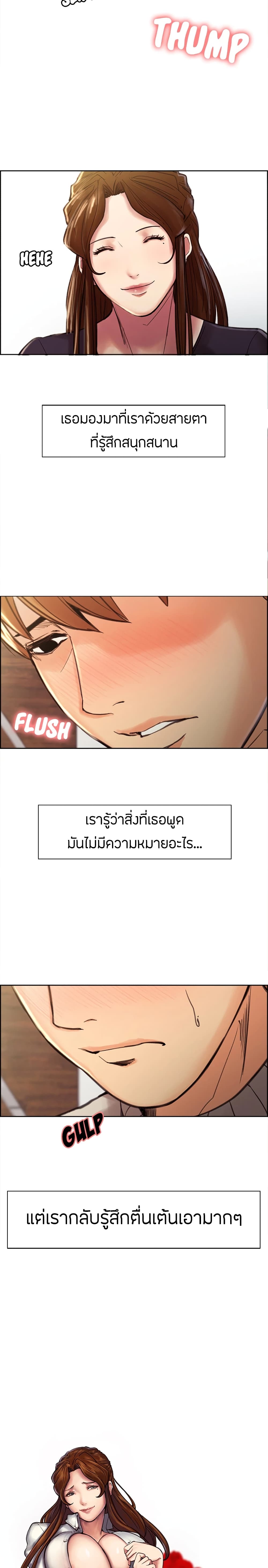 The Sharehouse – The Sharehouse – ตอนที่ 9 หน้า 2
