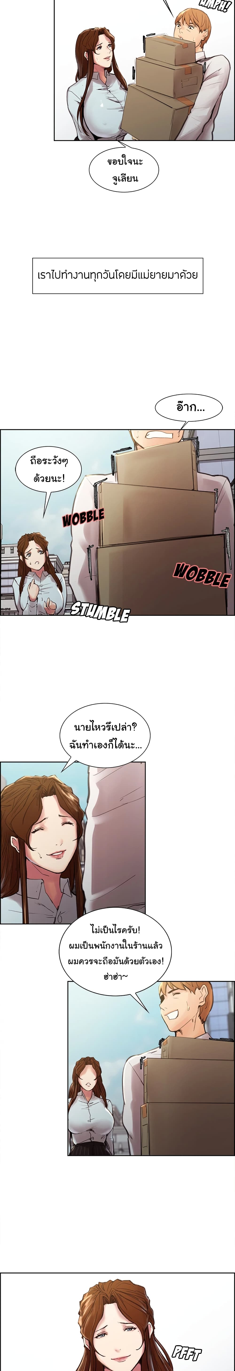 The Sharehouse – The Sharehouse – ตอนที่ 9 หน้า 4
