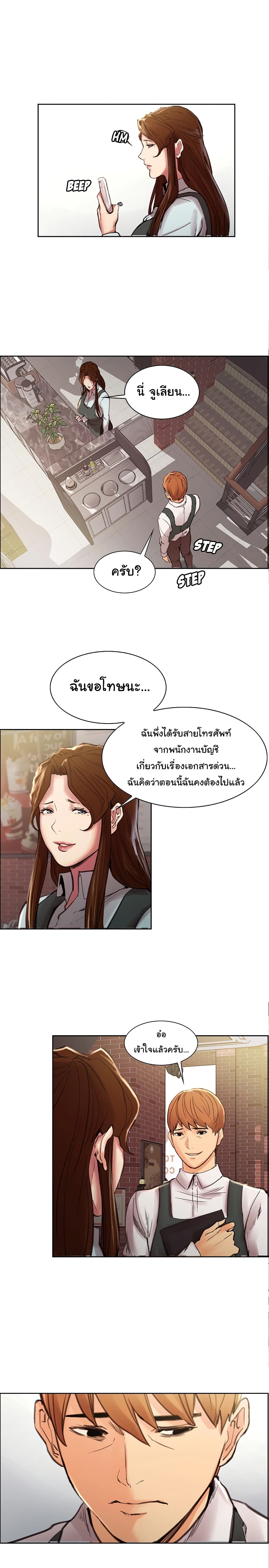 The Sharehouse – The Sharehouse – ตอนที่ 9 หน้า 7