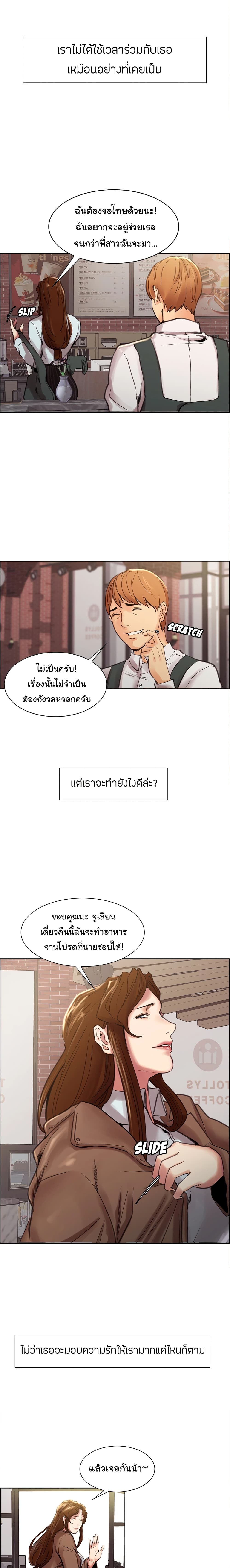 The Sharehouse – The Sharehouse – ตอนที่ 9 หน้า 8