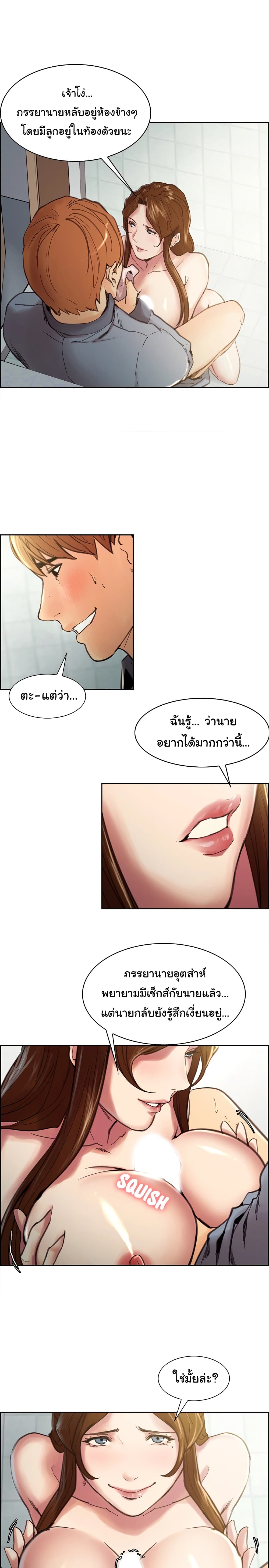 The Sharehouse – The Sharehouse – ตอนที่ 9 หน้า 14