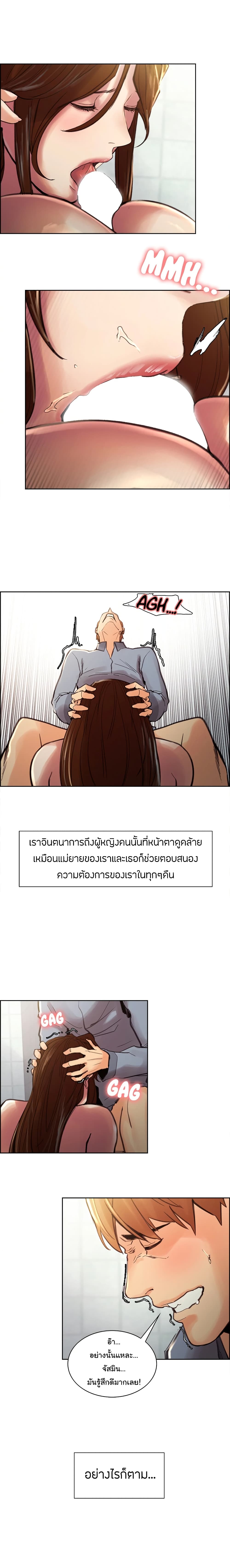 The Sharehouse – The Sharehouse – ตอนที่ 9 หน้า 16