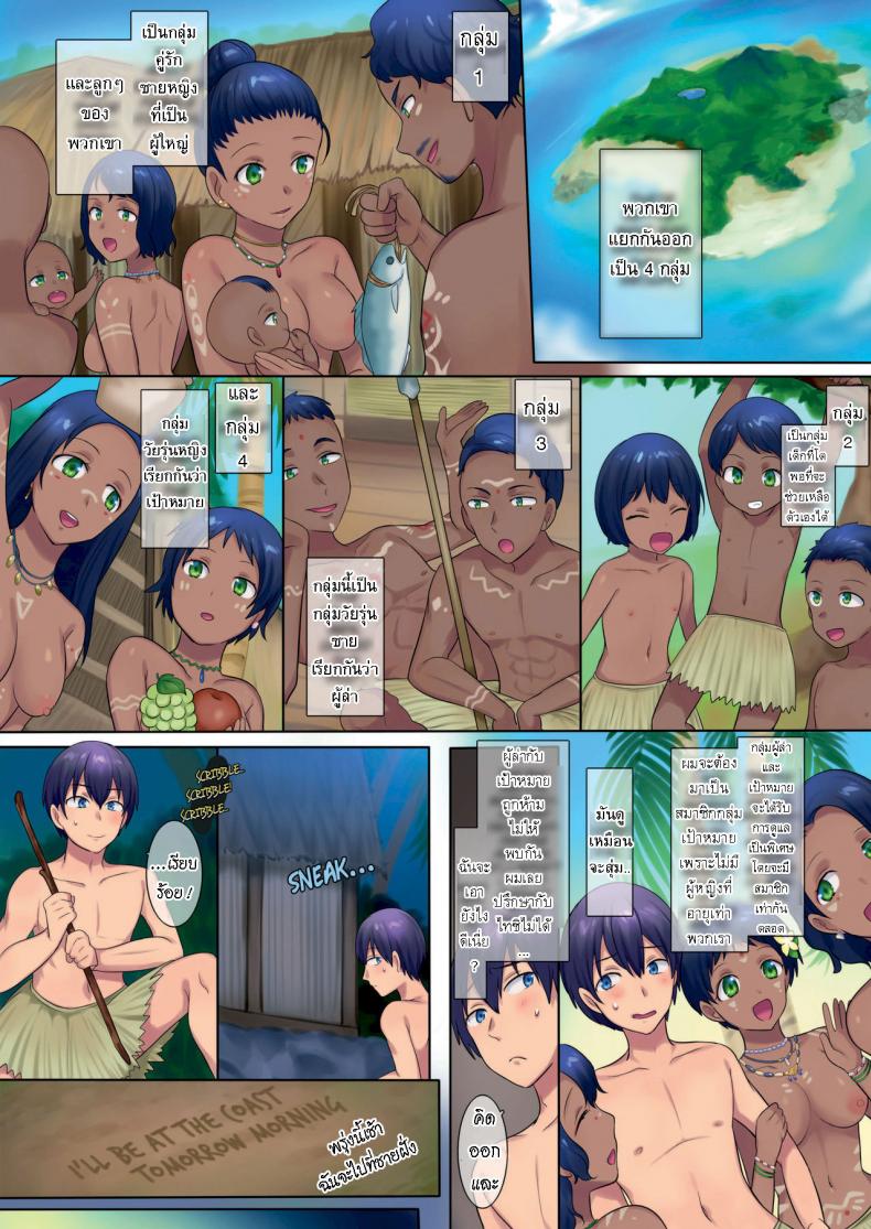 วิถีชาวเกาะ [TSF no F (Hiiragi Popura)] The Story of How Became a Member of a Tribe on an Unexplored Island and Became a Best Friend’s Wife – วิถีชาวเกาะ [TSF no F (Hiiragi Popura)] The Story of How Became a Member of a Tribe on an Unexplored Island and Became a Best Friend’s Wife – ตอนที่ 1 หน้า 5
