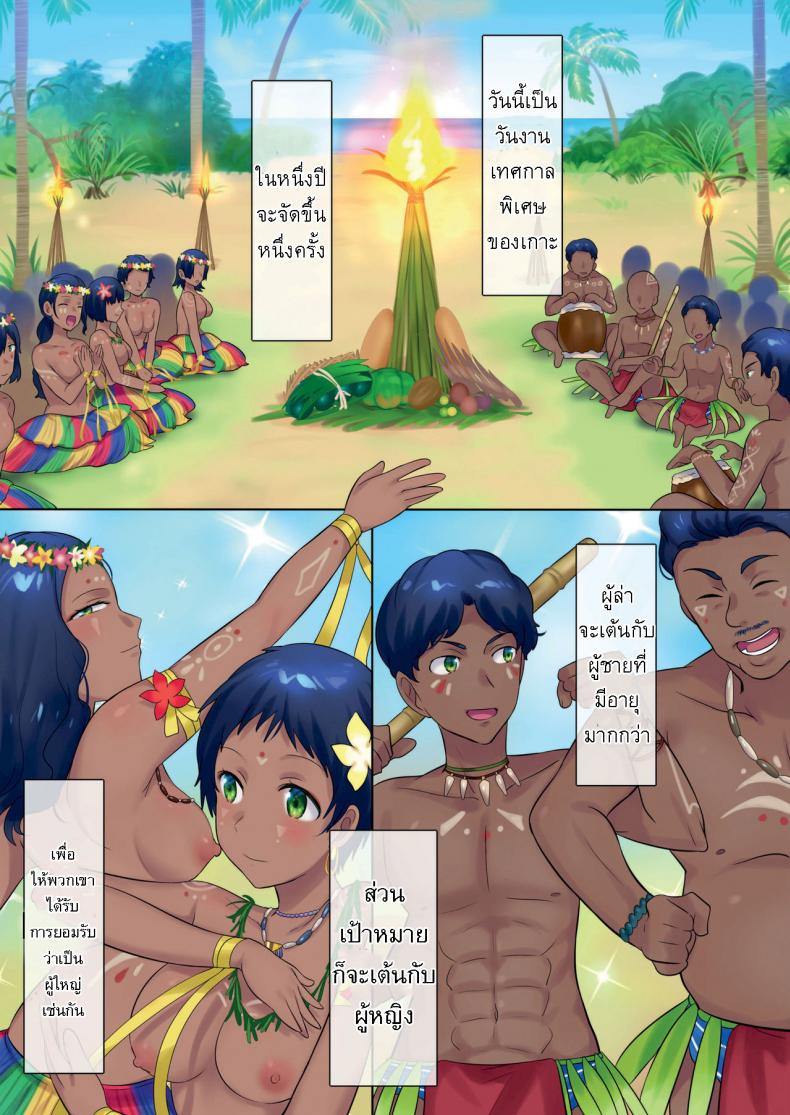 วิถีชาวเกาะ [TSF no F (Hiiragi Popura)] The Story of How Became a Member of a Tribe on an Unexplored Island and Became a Best Friend’s Wife – วิถีชาวเกาะ [TSF no F (Hiiragi Popura)] The Story of How Became a Member of a Tribe on an Unexplored Island and Became a Best Friend’s Wife – ตอนที่ 1 หน้า 26