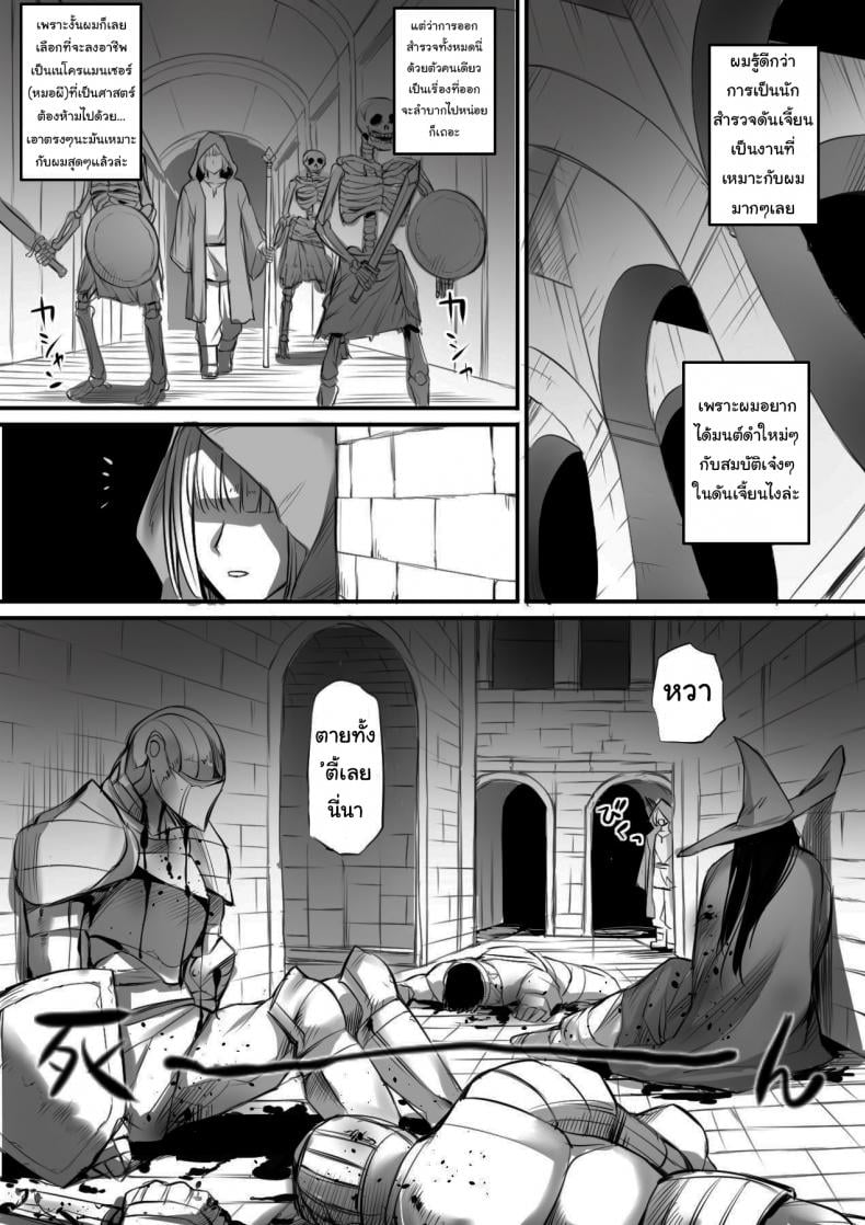 อาชีพหมอผีก็มีดีเหมือนกันนะ [Moburaibu] The Story of How After Finding the Corpse of a Martial Arts Girl in a Dungeon, I Tried to Make a Jiangshi – อาชีพหมอผีก็มีดีเหมือนกันนะ [Moburaibu] The Story of How After Finding the Corpse of a Martial Arts Girl in a Dungeon, I Tried to Make a Jiangshi – ตอนที่ 1 หน้า 2