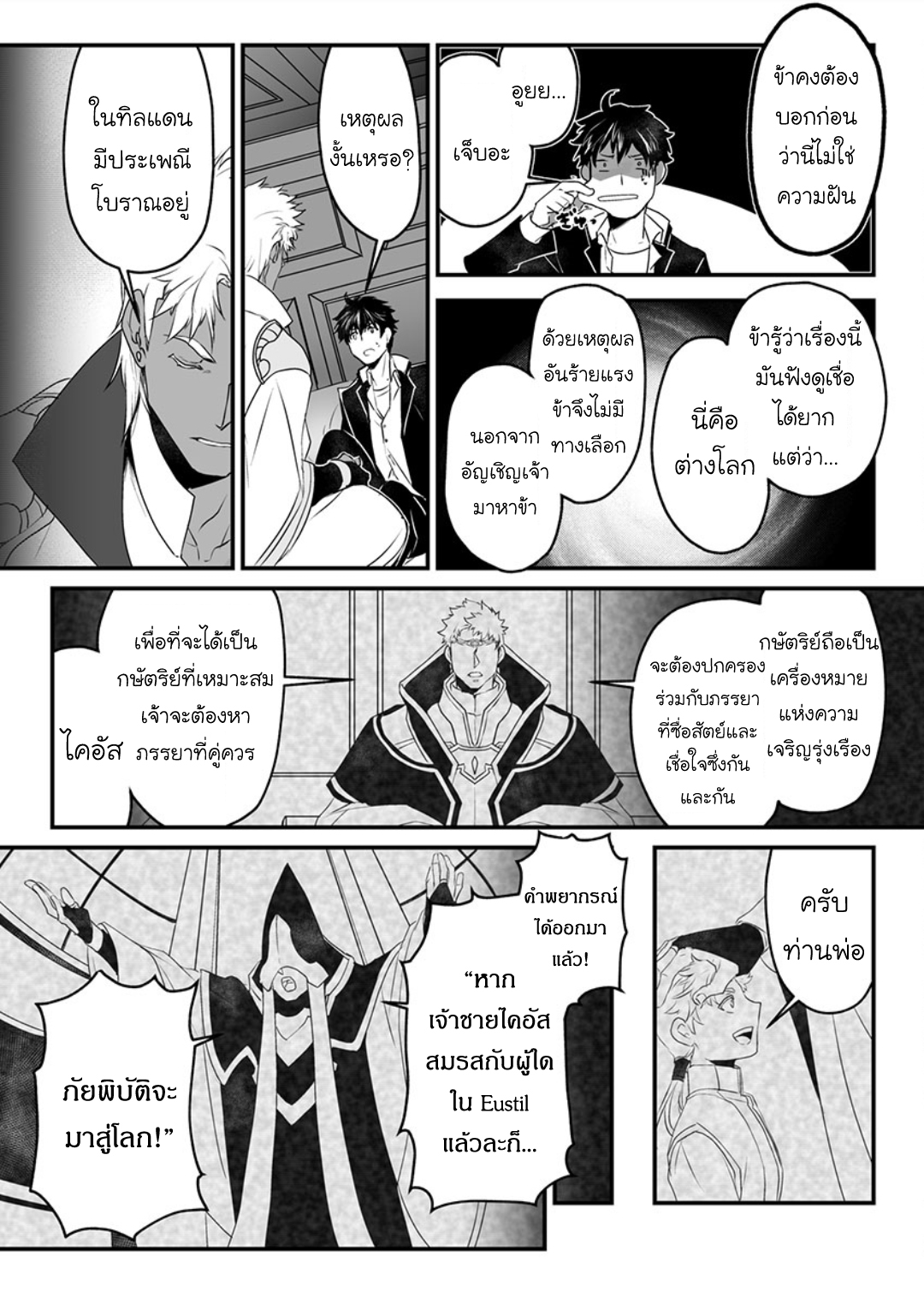 ผมเป็นภรรยาของไททัน [ITKZ] The Titan’s Bride – ผมเป็นภรรยาของไททัน [ITKZ] The Titan’s Bride – ตอนที่ 1 หน้า 13