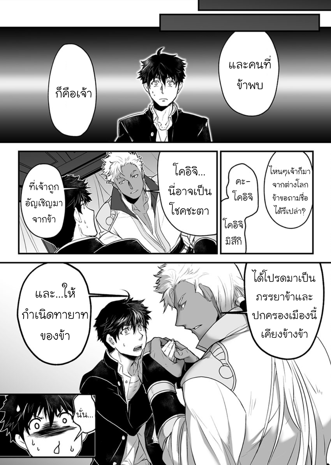 ผมเป็นภรรยาของไททัน [ITKZ] The Titan’s Bride – ผมเป็นภรรยาของไททัน [ITKZ] The Titan’s Bride – ตอนที่ 1 หน้า 15