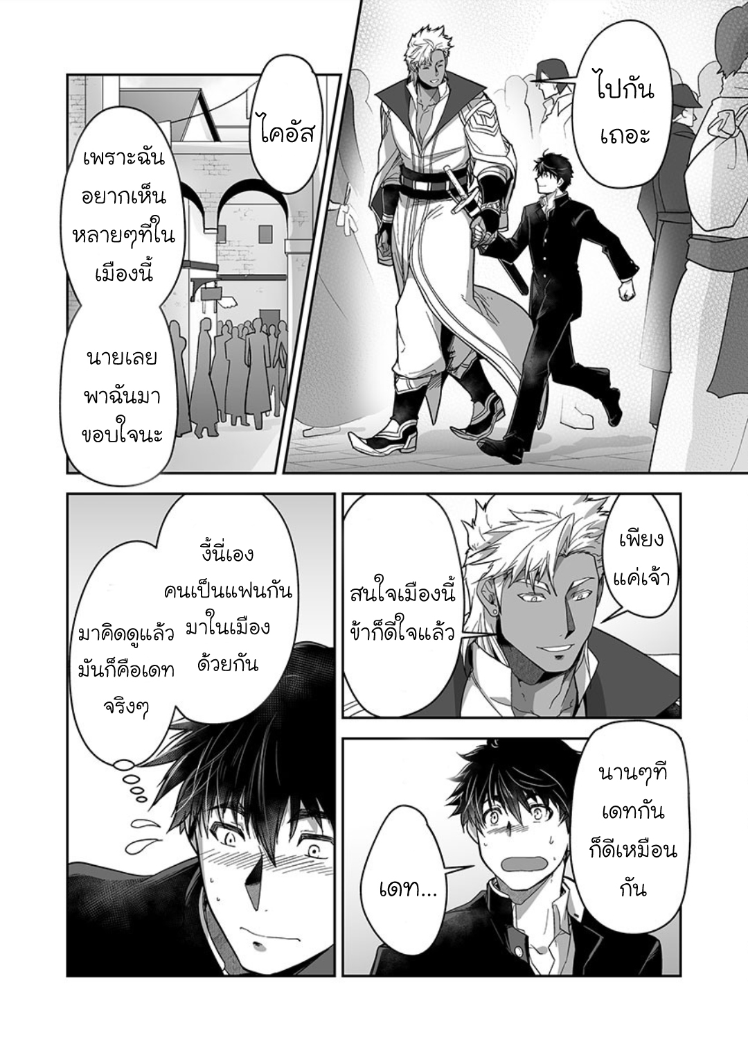 ผมเป็นภรรยาของไททัน [ITKZ] The Titan’s Bride – ผมเป็นภรรยาของไททัน [ITKZ] The Titan’s Bride – ตอนที่ 10 หน้า 3