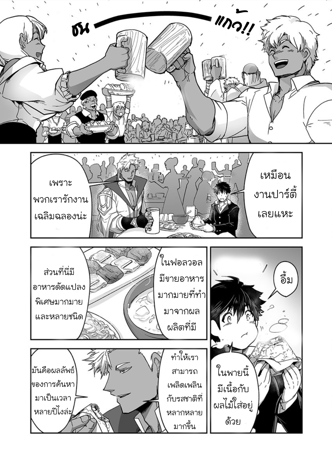 ผมเป็นภรรยาของไททัน [ITKZ] The Titan’s Bride – ผมเป็นภรรยาของไททัน [ITKZ] The Titan’s Bride – ตอนที่ 10 หน้า 6