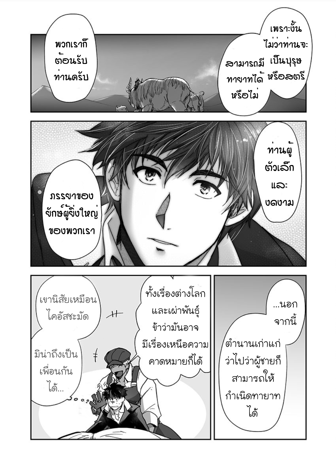 ผมเป็นภรรยาของไททัน [ITKZ] The Titan’s Bride – ผมเป็นภรรยาของไททัน [ITKZ] The Titan’s Bride – ตอนที่ 10 หน้า 16