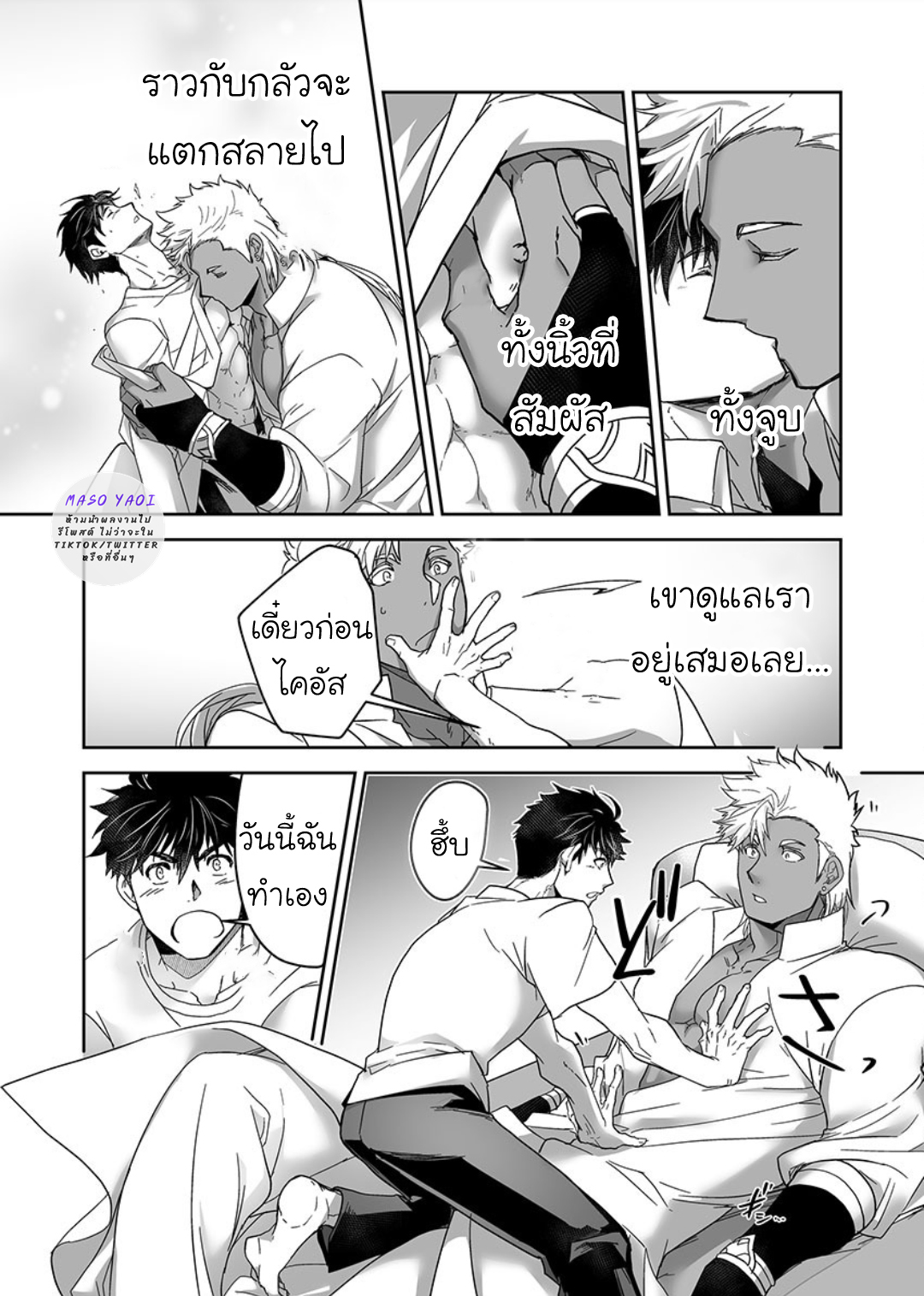 ผมเป็นภรรยาของไททัน [ITKZ] The Titan’s Bride – ผมเป็นภรรยาของไททัน [ITKZ] The Titan’s Bride – ตอนที่ 10 หน้า 19