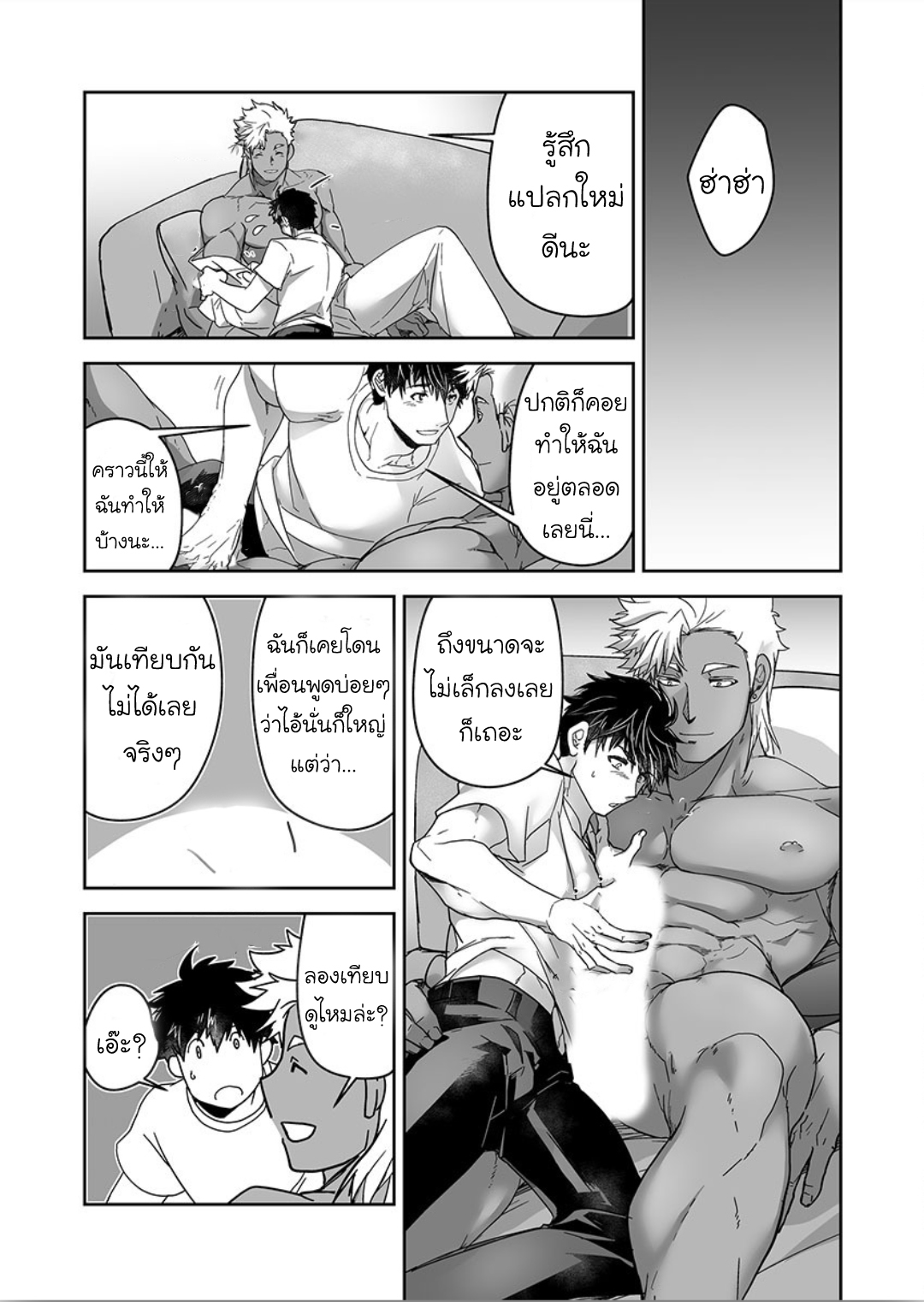 ผมเป็นภรรยาของไททัน [ITKZ] The Titan’s Bride – ผมเป็นภรรยาของไททัน [ITKZ] The Titan’s Bride – ตอนที่ 10 หน้า 20