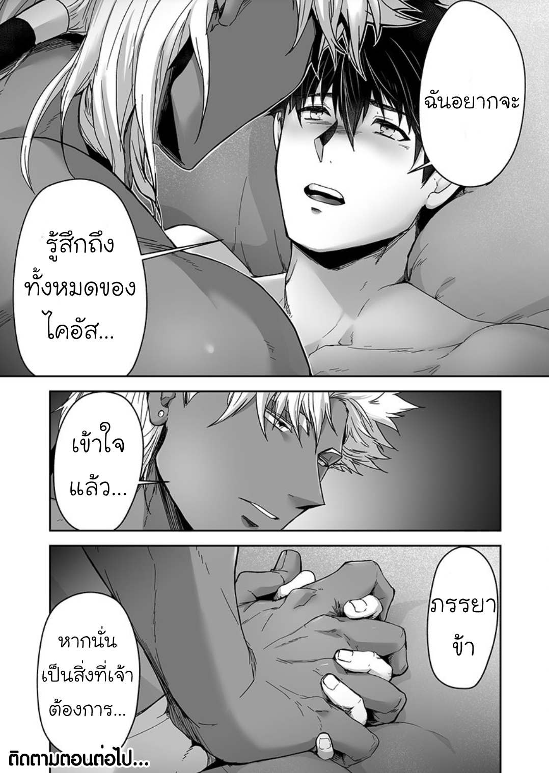 ผมเป็นภรรยาของไททัน [ITKZ] The Titan’s Bride – ผมเป็นภรรยาของไททัน [ITKZ] The Titan’s Bride – ตอนที่ 10 หน้า 25