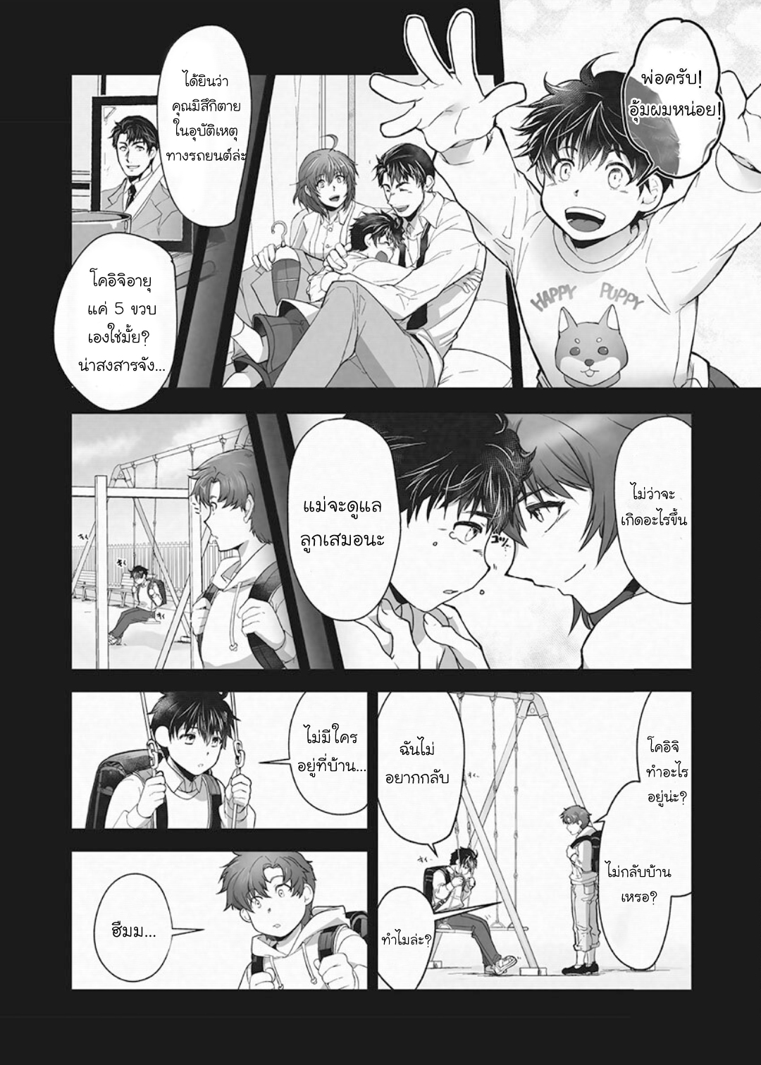 ผมเป็นภรรยาของไททัน [ITKZ] The Titan’s Bride – ผมเป็นภรรยาของไททัน [ITKZ] The Titan’s Bride – ตอนที่ 11 หน้า 9