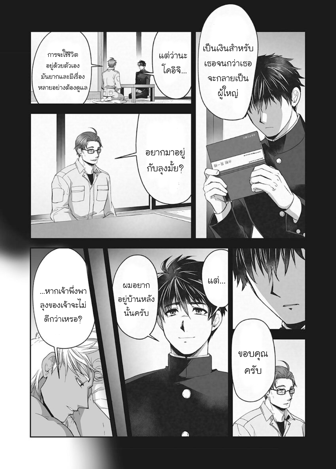 ผมเป็นภรรยาของไททัน [ITKZ] The Titan’s Bride – ผมเป็นภรรยาของไททัน [ITKZ] The Titan’s Bride – ตอนที่ 11 หน้า 11