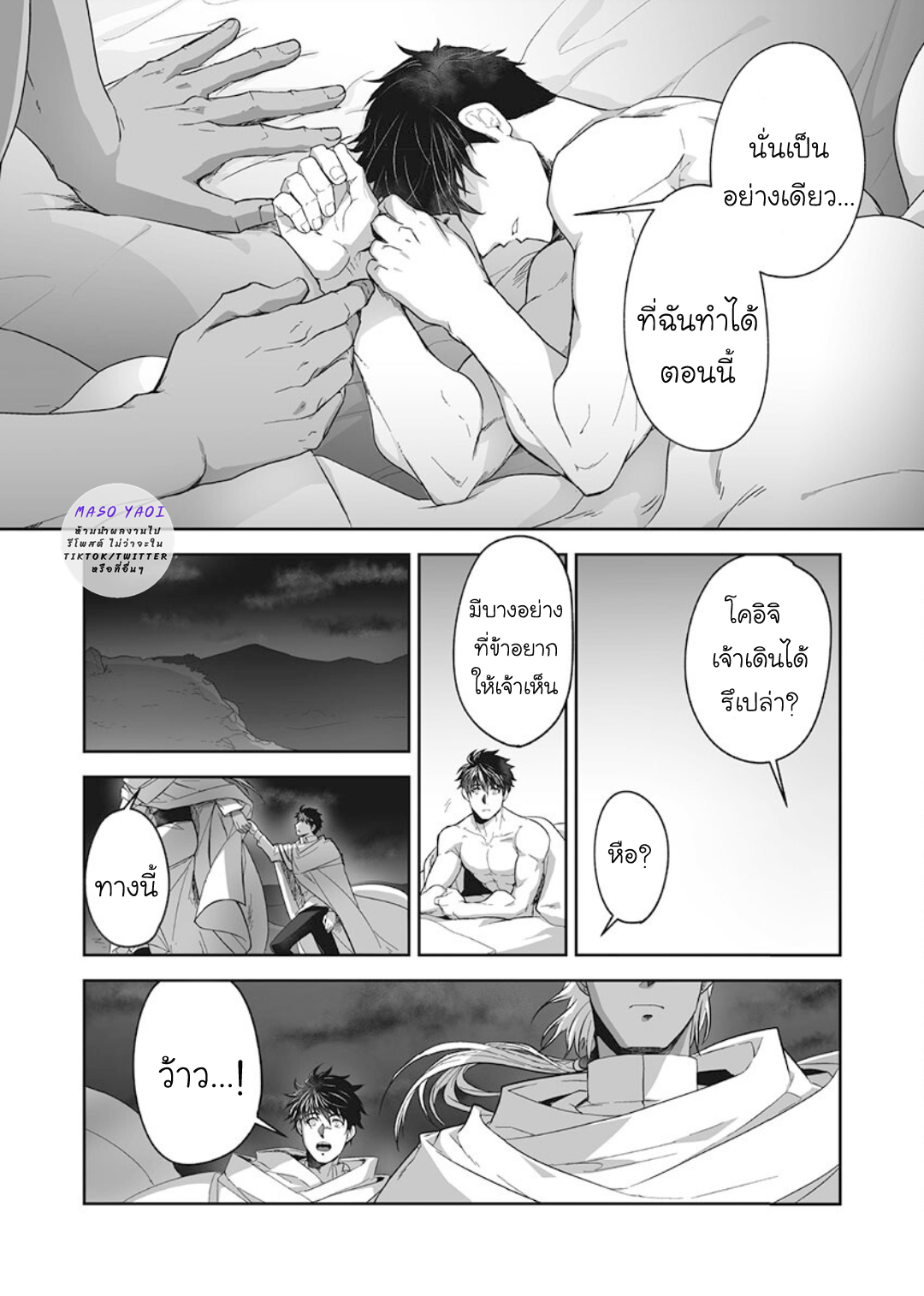 ผมเป็นภรรยาของไททัน [ITKZ] The Titan’s Bride – ผมเป็นภรรยาของไททัน [ITKZ] The Titan’s Bride – ตอนที่ 11 หน้า 13