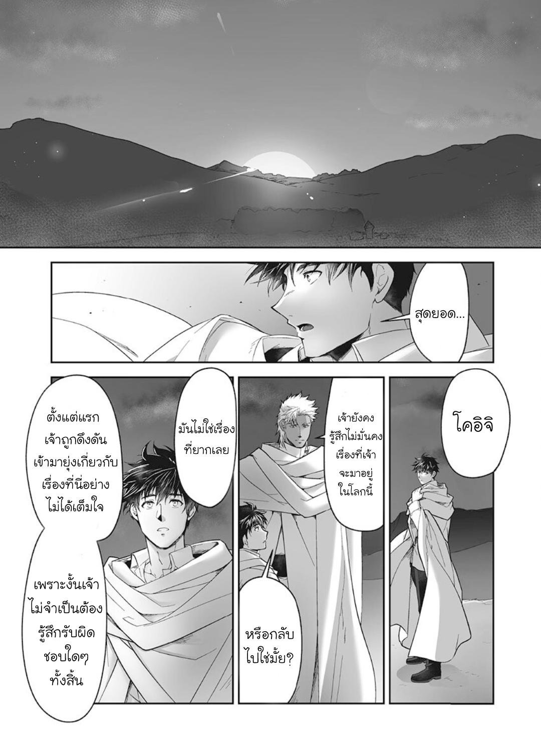 ผมเป็นภรรยาของไททัน [ITKZ] The Titan’s Bride – ผมเป็นภรรยาของไททัน [ITKZ] The Titan’s Bride – ตอนที่ 11 หน้า 14