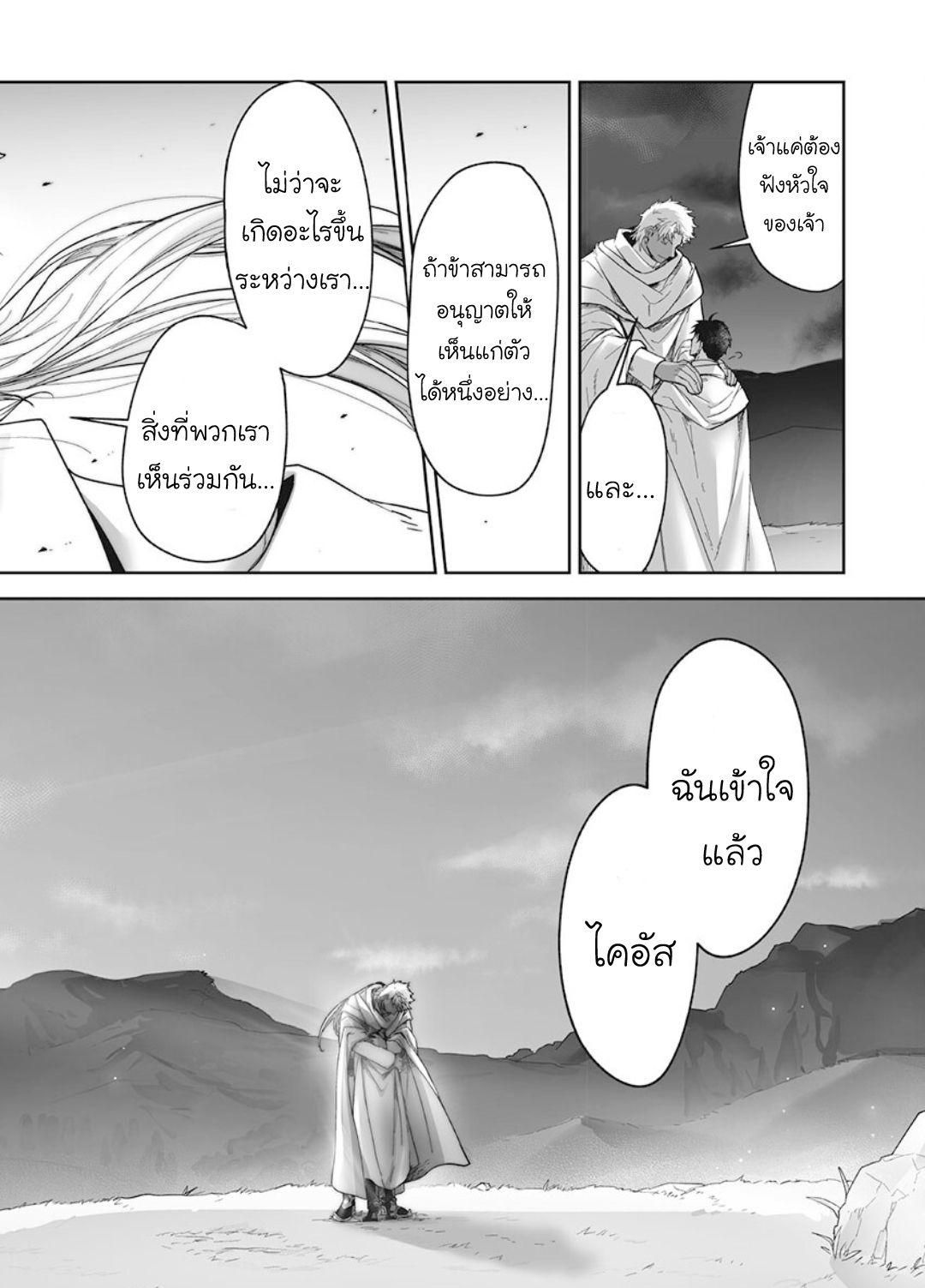 ผมเป็นภรรยาของไททัน [ITKZ] The Titan’s Bride – ผมเป็นภรรยาของไททัน [ITKZ] The Titan’s Bride – ตอนที่ 11 หน้า 15