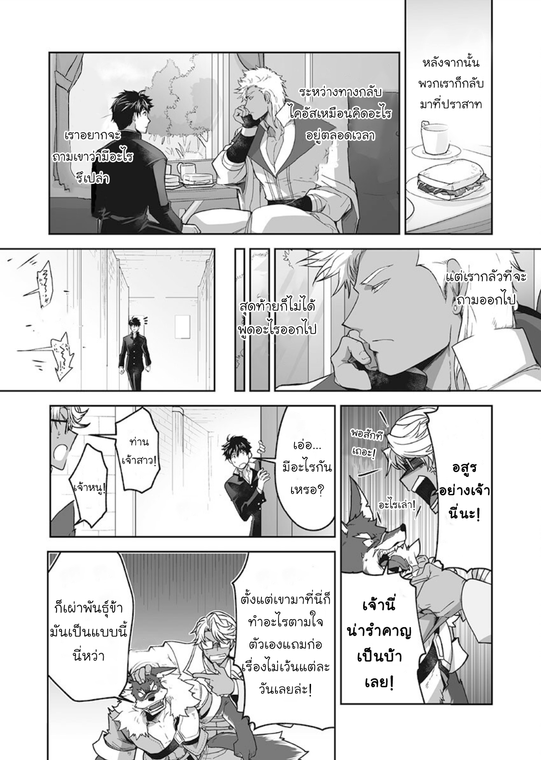 ผมเป็นภรรยาของไททัน [ITKZ] The Titan’s Bride – ผมเป็นภรรยาของไททัน [ITKZ] The Titan’s Bride – ตอนที่ 11 หน้า 17