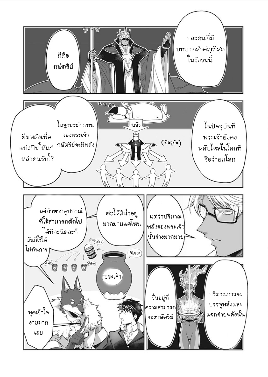 ผมเป็นภรรยาของไททัน [ITKZ] The Titan’s Bride – ผมเป็นภรรยาของไททัน [ITKZ] The Titan’s Bride – ตอนที่ 11 หน้า 20