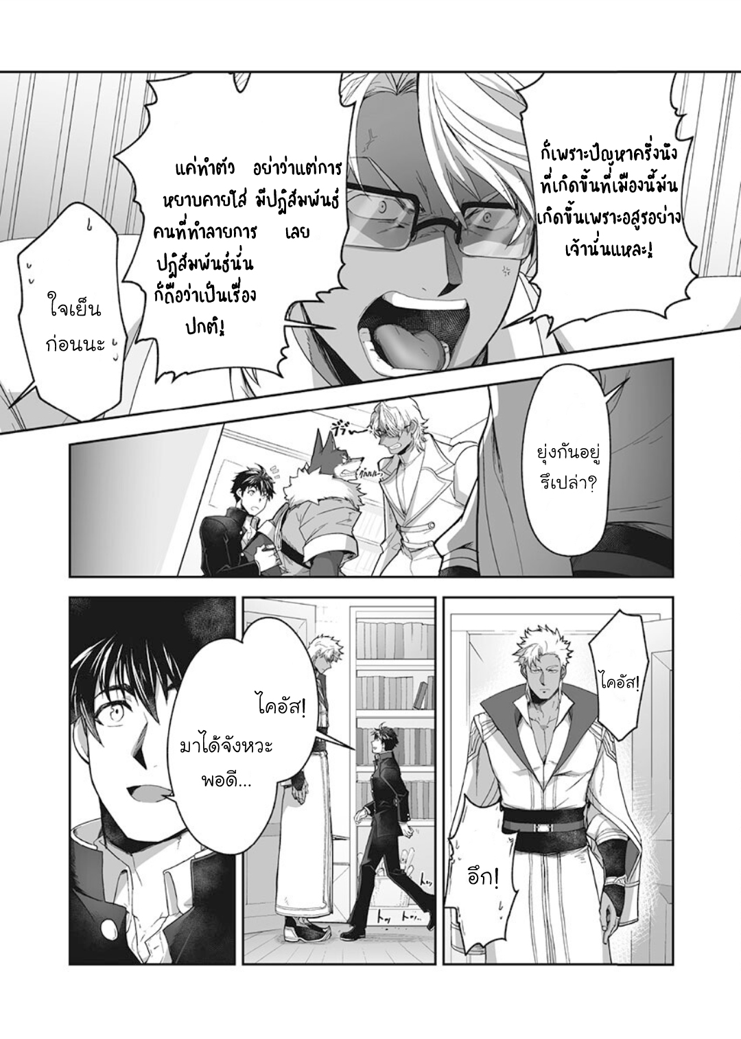 ผมเป็นภรรยาของไททัน [ITKZ] The Titan’s Bride – ผมเป็นภรรยาของไททัน [ITKZ] The Titan’s Bride – ตอนที่ 11 หน้า 24