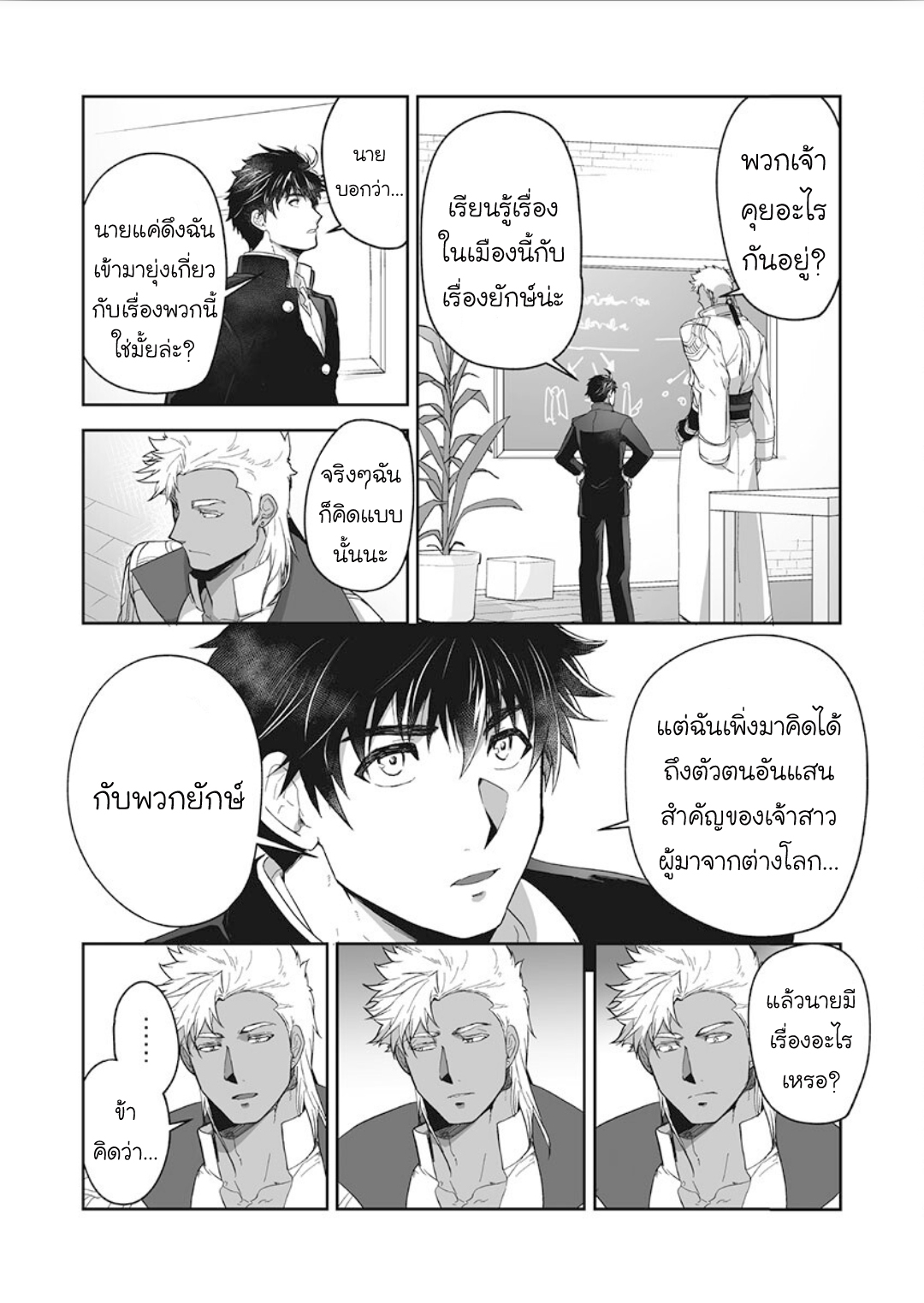 ผมเป็นภรรยาของไททัน [ITKZ] The Titan’s Bride – ผมเป็นภรรยาของไททัน [ITKZ] The Titan’s Bride – ตอนที่ 12 หน้า 3